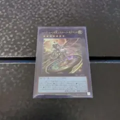 遊戯王 レイズ・ムーンの天 シエロ ノーモアベット ウルトラ 1枚