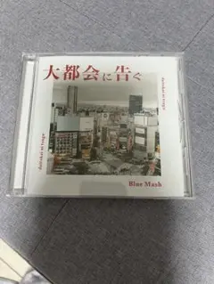 Blue Mash 廃盤 demo 3枚セット 2025年最新】blue mash cdの人気アイテム - メルカリ