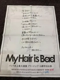 マイヘア　号外　2部セット