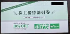 １枚 TAC★送料無料★資格の学校　株主優待券のサムネイル