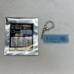 2025日本一記念 ホークス パワプロコラボ シークレット特殊能力キーホルダー