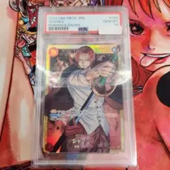 ワンピースカード シャンクス SEC OP01-120 PSA10