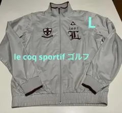 le coq sportif ゴルフジャケット Lサイズ グレー薄手