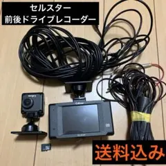 セルスター GL-03AP ドライブレコーダー 前後セット セルスター 前後ドライブレコーダー GL-03AP 【公式通販】