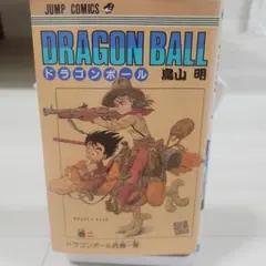 2025年最新】ドラゴンボール 初版 2巻の人気アイテム - メルカリ