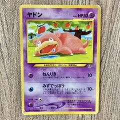 希少】ポケモン ヤドン トップサン カードダス 裏青 - メルカリ