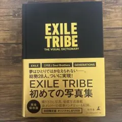EXILE TRIBE THE VISUAL DICTIONARY 初回限定版