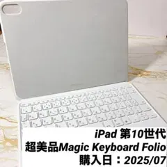 超美品Magic Keyboard Folio iPad 第10世代