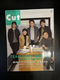 Cut 1月号 2017年 TEAM NACS