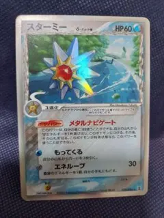 s*o様 美品 スターミー δ デルタ種 1ed ホロンの研究塔 029/086 - メルカリ