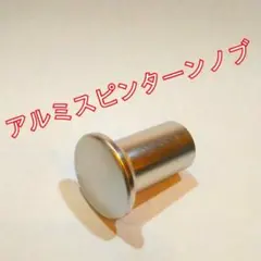 マグロ03様専用　アルミサイドターンノブブルー