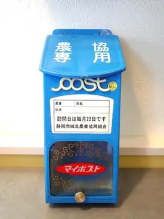 ☆昭和レトロ☆郵便ポスト型小物入れ マイポスト 青 インテリアとして・・。