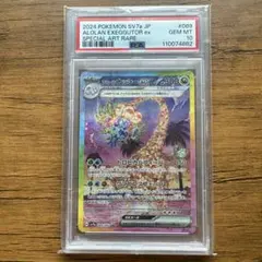 アローラナッシー　SAR　PSA10　下三桁777 2026年最新】アローラナッシーex SAR psa10の人気アイテム - メルカリ