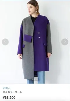 UN3D．ウールバイカラーコート 2025年最新】un3d コート バイカラーの人気アイテム - メルカリ