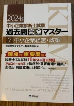2026年最新】過去問完全マスターの人気アイテム - メルカリ