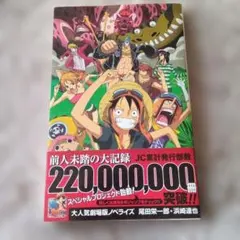 ワンピースSTRONG WORLDノベライズ