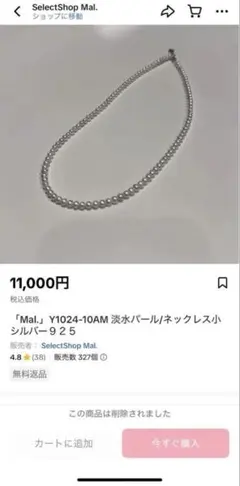 To.X Mal. パール ネックレス ペンダントトップ 淡水 2点 新品未開封 