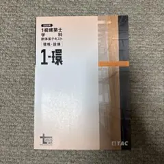 2026年最新】一級建築士 テキストの人気アイテム - メルカリ