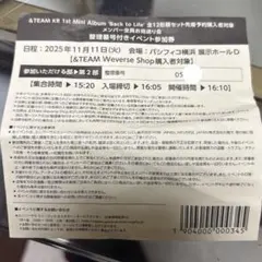 &TEAM お見送り会参加券2部