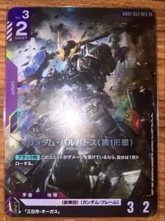 ガンダムカードゲーム　バルバトス（第1形態）LR　3枚　メルカリ便 ガンダム ガンダム•バルバトス(第1形態) LR++ - メルカリ