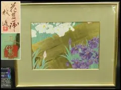 くまがい草 木版画 徳力富吉郎作 - メルカリ