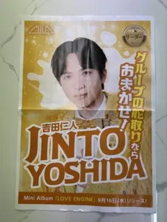 M!LK 吉田仁人 LOVE ENG!NE チラシ