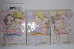 リアルプロポーズ 全3巻　広瀬なつめ / 小藤まつ