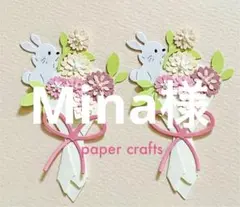 Mina様 リクエスト 4点 まとめ商品