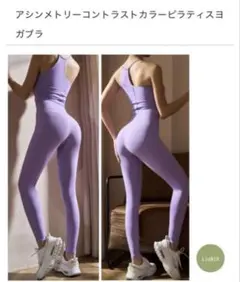 LieNiR ハイウエストパープルヨガパンツ　M