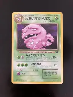 2026年最新】わるいマタドガスの人気アイテム - メルカリ
