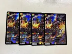 ボルシャック・ドリーム・ドラゴン 4枚