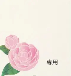 マミ様専用ページ