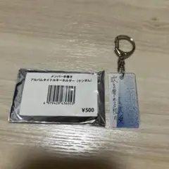 クリープハイプ メンバー手書きアルバムタイトルキーホルダー