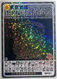 台東と港の銭湯デジタルスタンプラリー2026 24軒全制覇達成記念 銭湯コレカ 台東と港の銭湯デジタルスタンプラリー2026 24軒全制覇達成記念 銭湯
