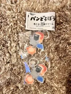 パンどろぼう アクリルキーホルダー 2個セット