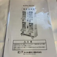 チビクレアルファ取扱説明書