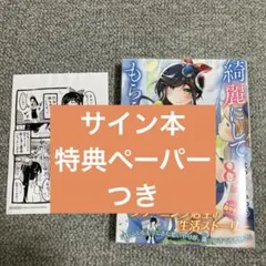 【サイン本】綺麗にしてもらえますか。(8) 特典ペーパーつき サイン本】綺麗にしてもらえますか。(8) 特典ペーパーつき - メルカリ