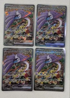 【ポケモンカード】タケルライコex SAR 4枚セット