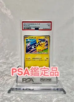 ピカチュウ：ジムイベントSV-Pプロモカード 197/SV-P psa10 - メルカリ