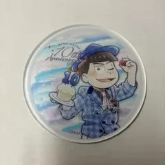 おそ松さん 10周年記念 アクリルコースター カラ松
