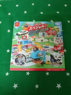 トミカ スペシャル DVD 2026 ハッピーセット マック