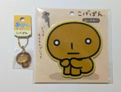 こげぱん　2点