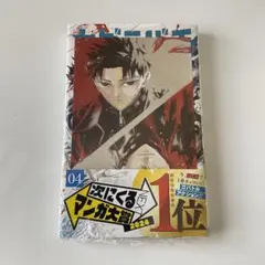2026年最新】カグラバチ 4巻 初版の人気アイテム - メルカリ