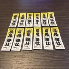 長尾謙杜　シール12枚セット