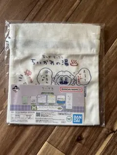 ちいかわ　一番くじ　〜なんかほっこり　ちいかわの湯〜　H賞