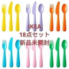 【限定】IKEA（イケア）KALAS カラース カトラリー18点セットのサムネイル