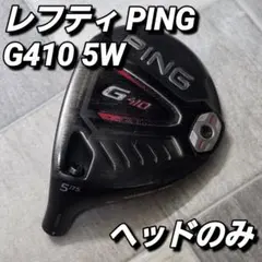 2025年最新】ピン g410 ユーティリティ レフティの人気アイテム