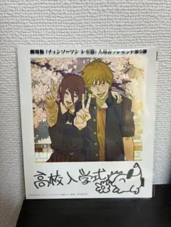 チェンソーマン　レゼ編　入場特典第5弾