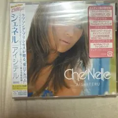 アイシテル