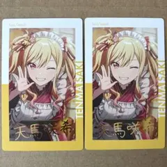 プロセカ　エピカ　箔押し　天馬咲希　24B 2点